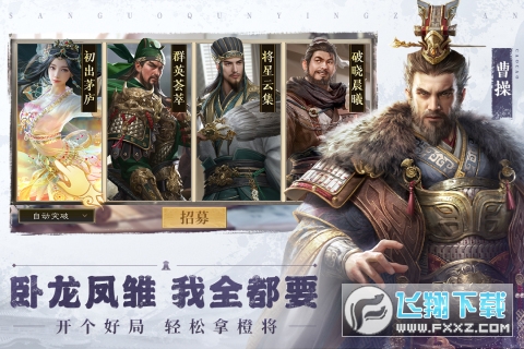 三国群英传鸿鹄霸业手游官方版