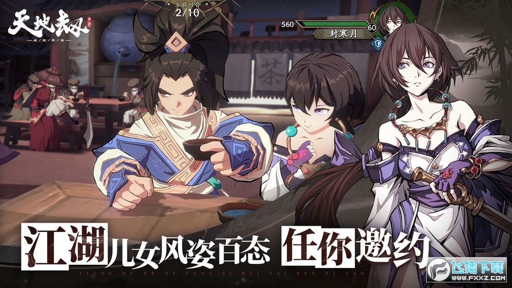 天地劫幽城再临国服官方版