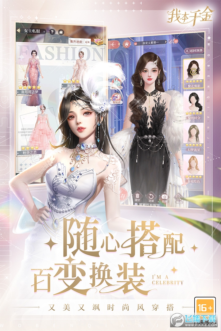 我本千金九游官方版