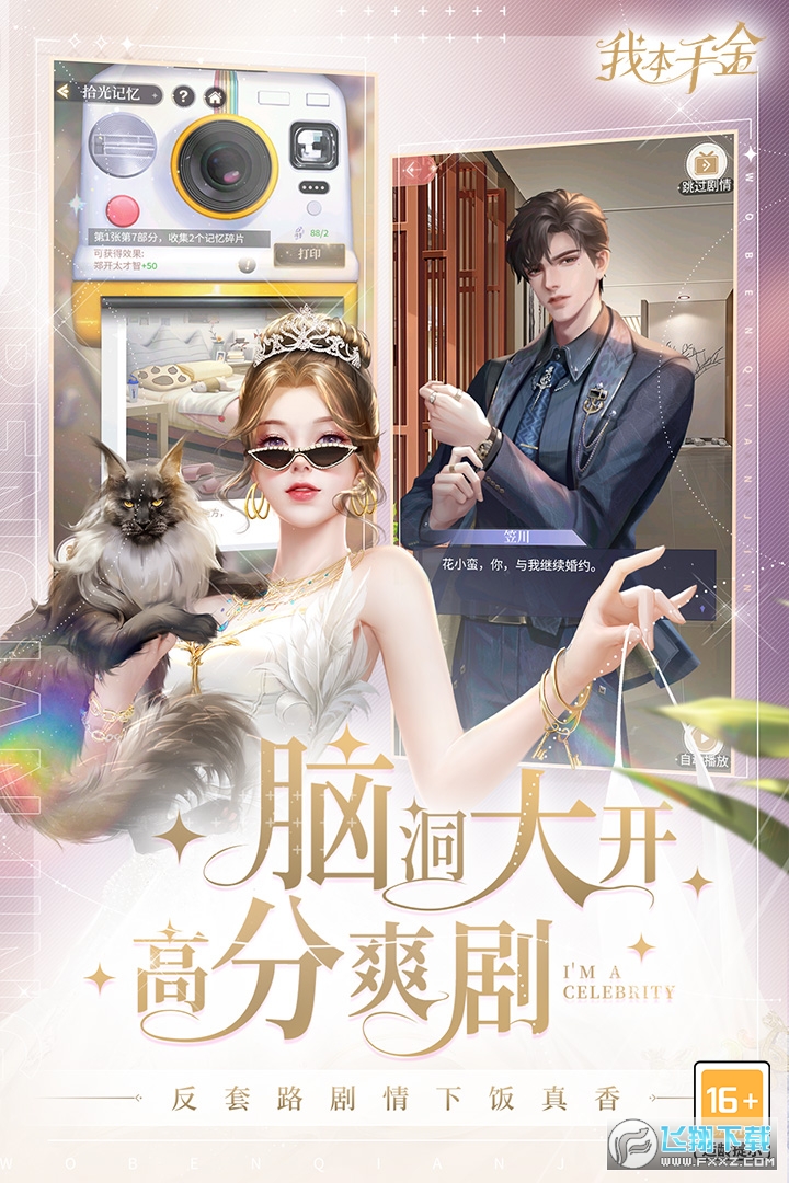 我本千金九游官方版