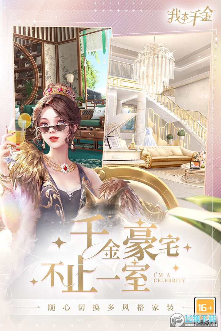 我本千金九游官方版