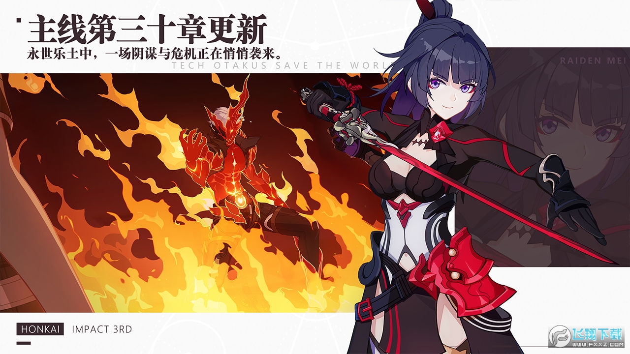 崩坏3渠道服九游版本