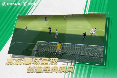 足球大玩家九游渠道版最新版