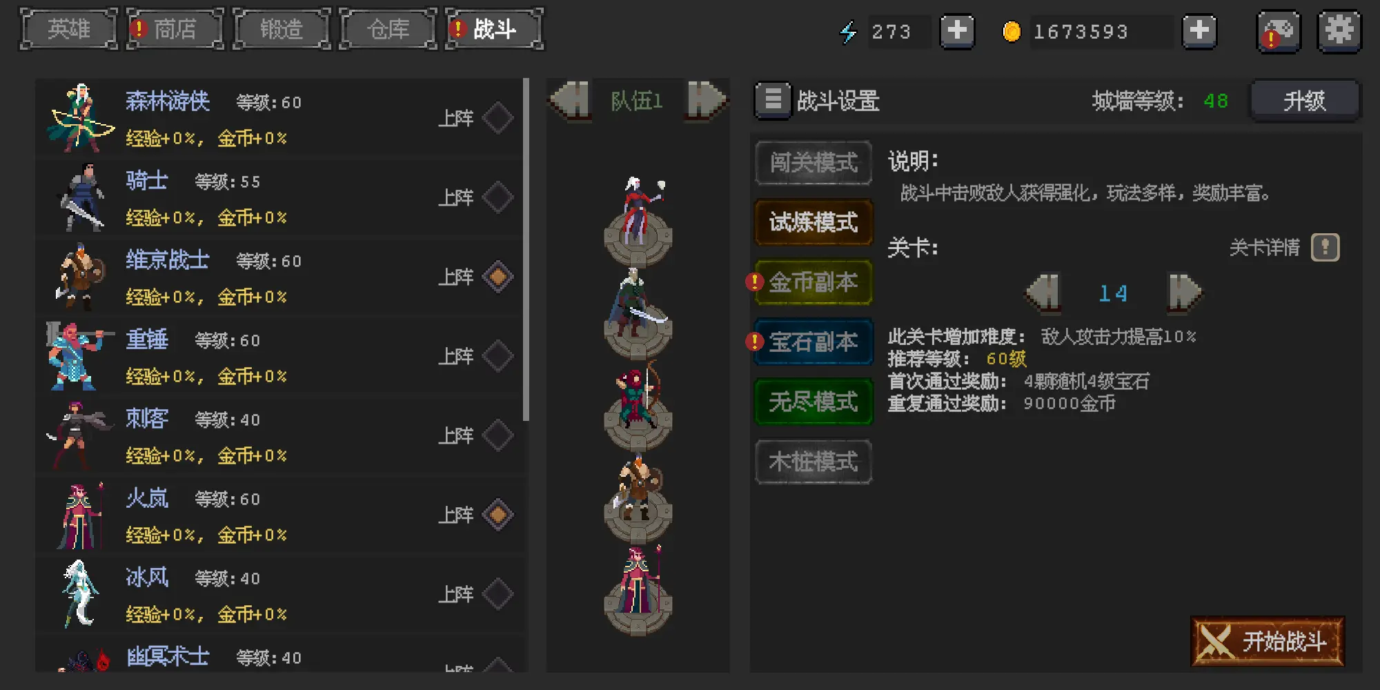 英雄守卫者无限货币能量版