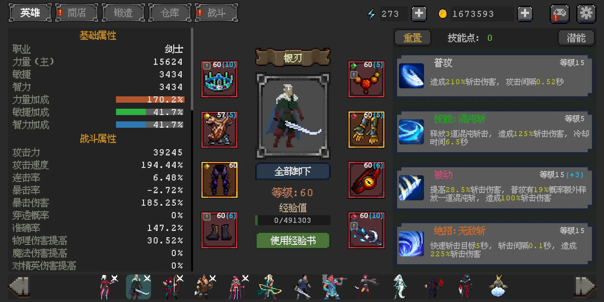 英雄守卫者无限货币能量版