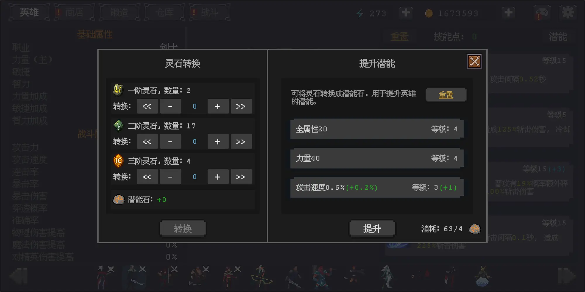 英雄守卫者无限货币能量版