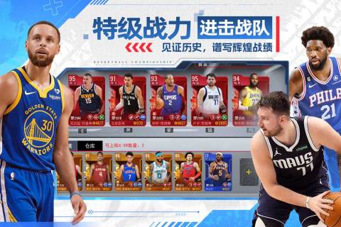 nba篮球世界最新免费版