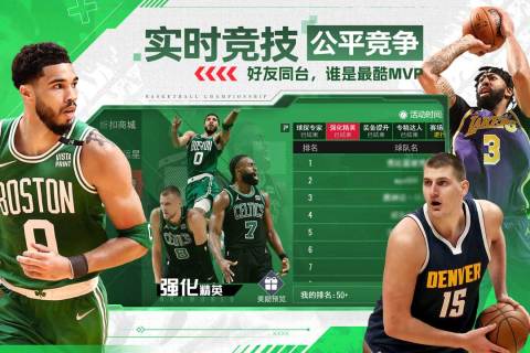 nba篮球世界最新免费版