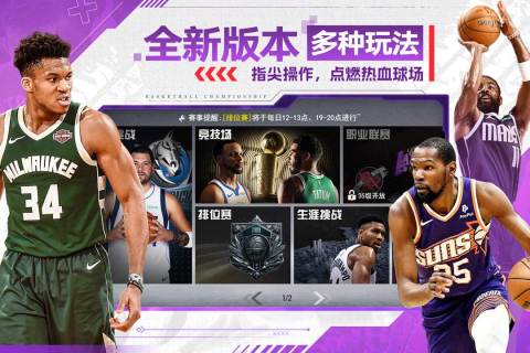 nba篮球世界最新免费版