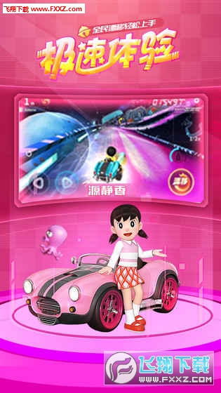 哆啦A梦飞车安卓版