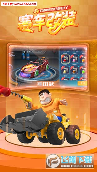 哆啦A梦飞车安卓版
