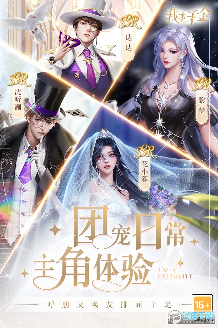 我本千金官方服最新版