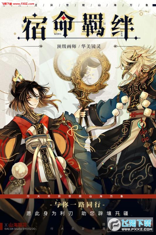 山海镜花无限钻石版