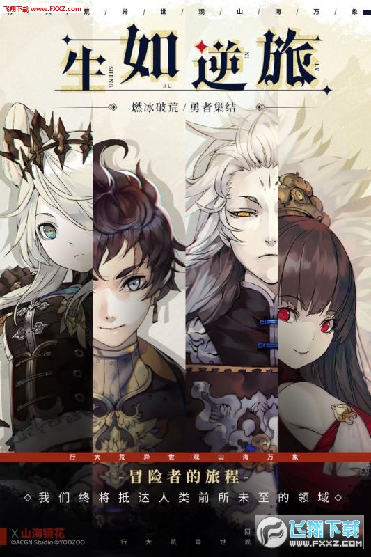 山海镜花无限钻石版