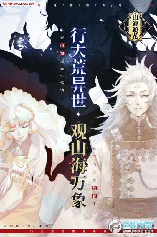 山海镜花无限钻石版