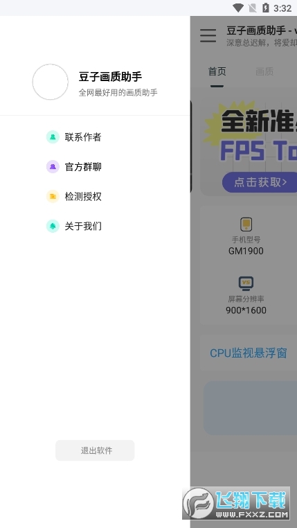 豆子画质助手安卓版