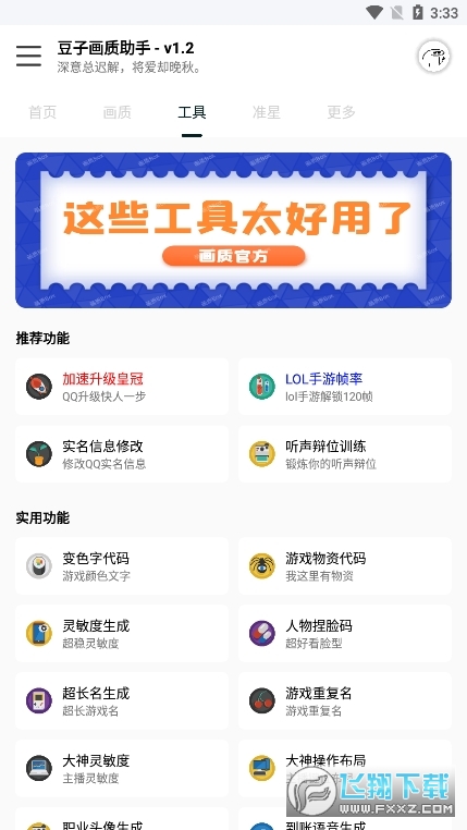 豆子画质助手安卓版