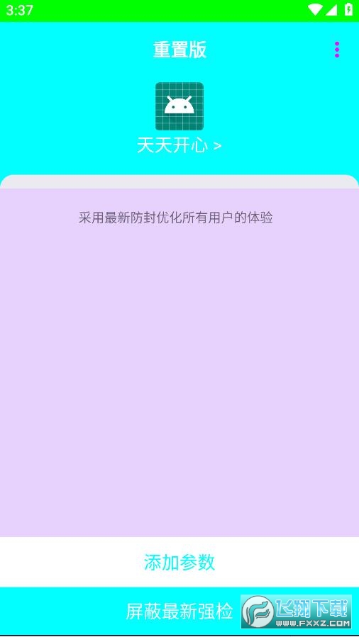 胡桃重置版弱网app最新版