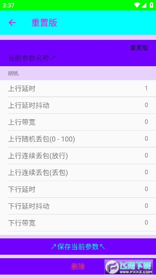 胡桃重置版弱网app最新版
