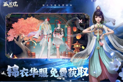 孤月刀游戏官方正版