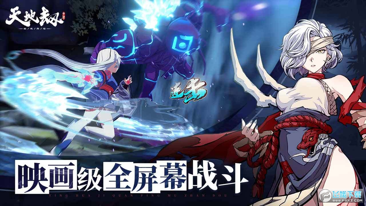 天地劫幽城再临官方版手游