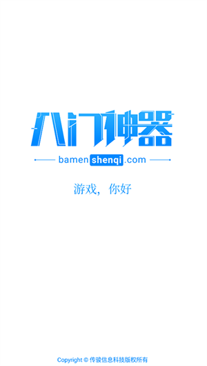 八门神器旧版本永久不更新版
