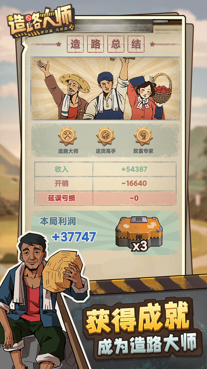 造路大师免广告最新版