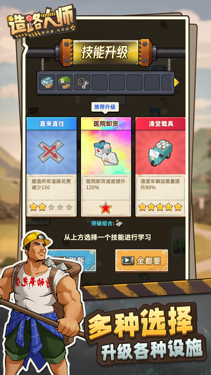 造路大师免广告最新版