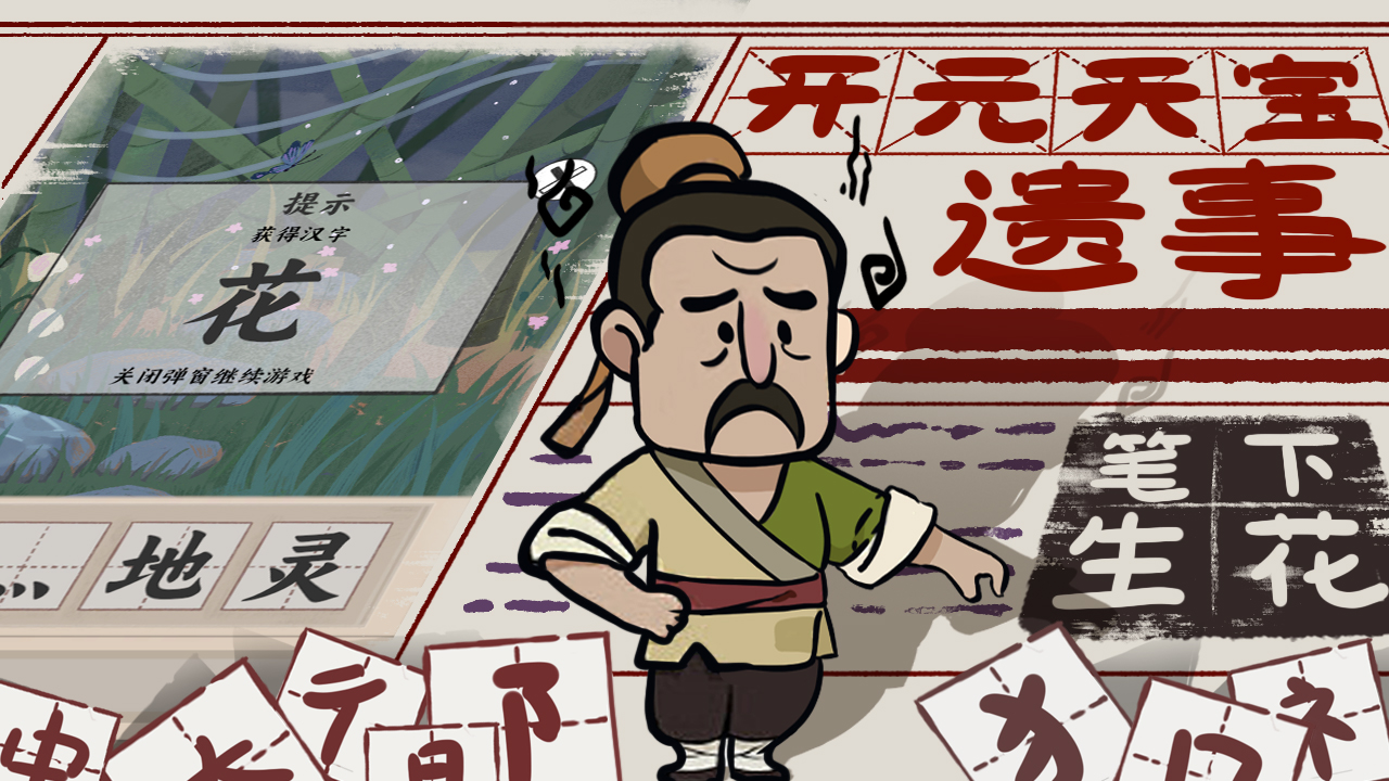 山魅文字游戏免广告最新版