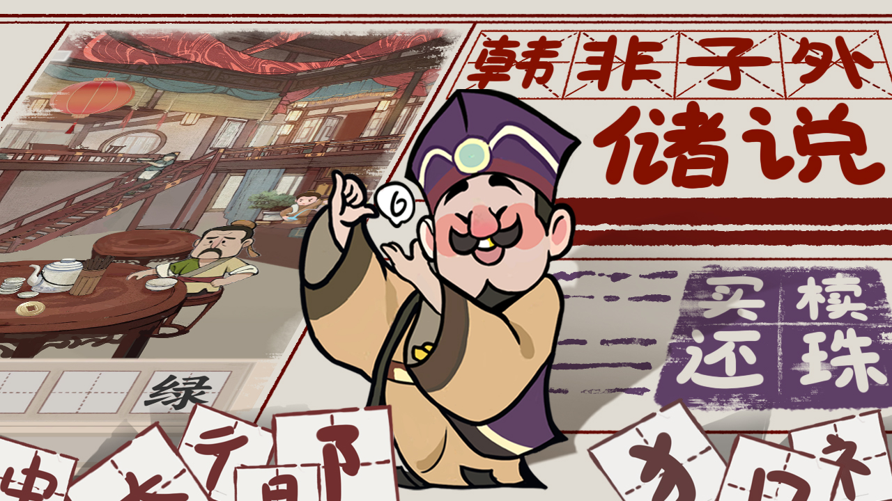 山魅文字游戏免广告最新版