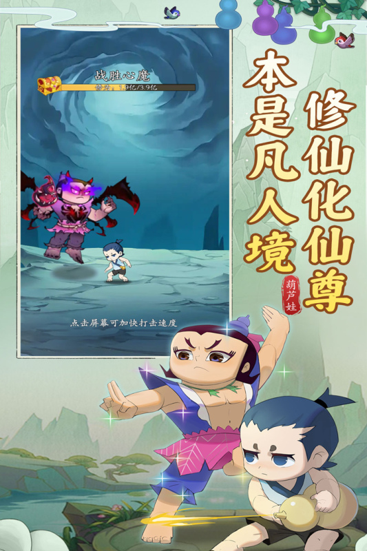 葫芦娃传说官方正版手游