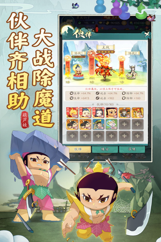 葫芦娃传说官方正版手游