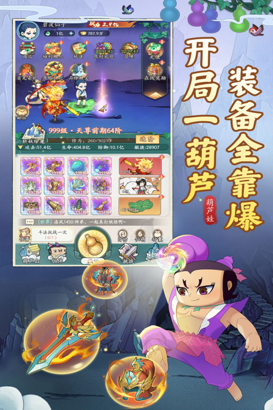 葫芦娃传说官方正版手游