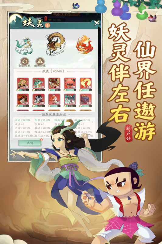 葫芦娃传说官方正版手游