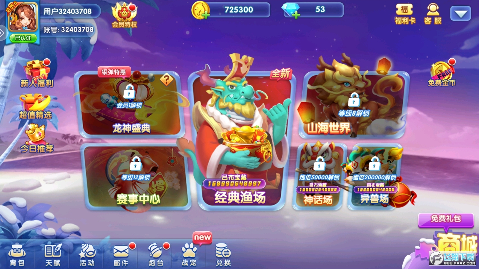 捕鱼新纪元app赚钱版最新版