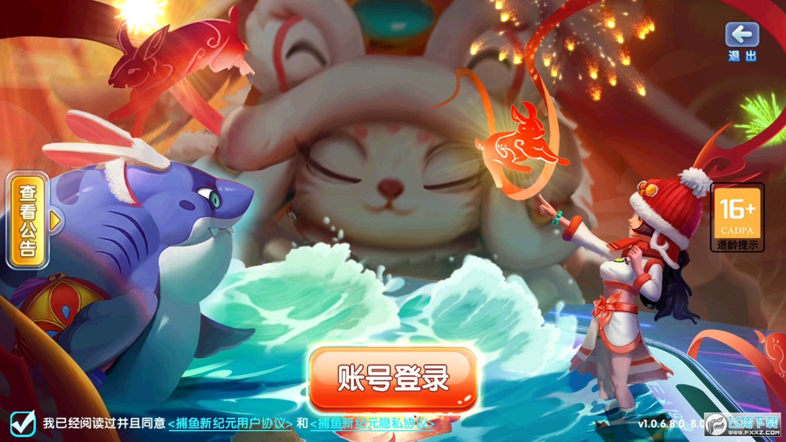 捕鱼新纪元app赚钱版最新版