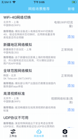清凉弱网2.0免费版