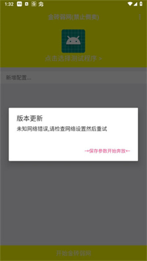 金砖弱网5.0最新版