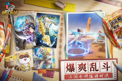 小浣熊神兵列传九游渠道版