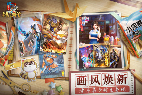 小浣熊神兵列传九游渠道版