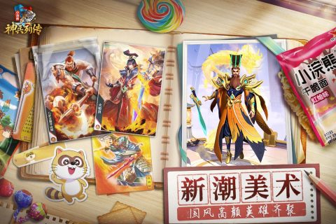 小浣熊神兵列传九游渠道版