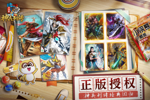 小浣熊神兵列传九游渠道版