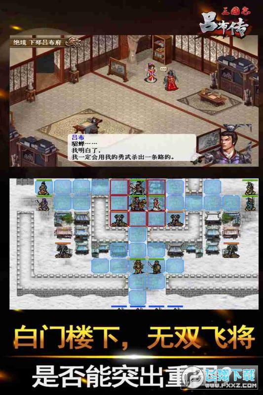三国志吕布传加强版