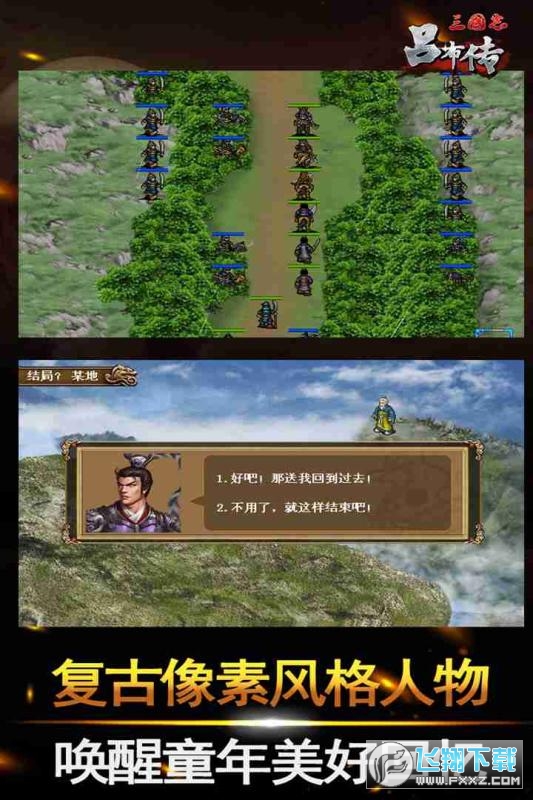 三国志吕布传加强版