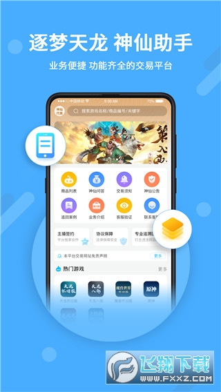 神仙代售天龙八部怀旧服买号app