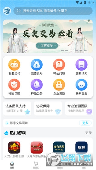 神仙代售天龙八部怀旧服买号app