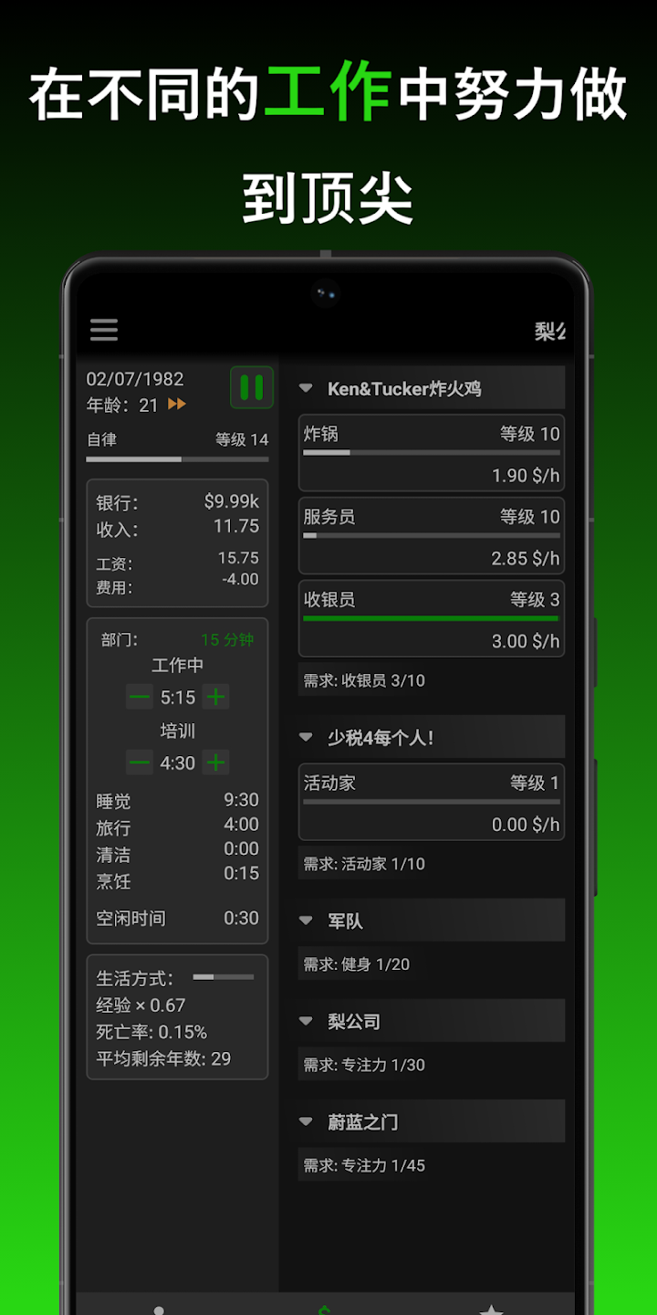 一种正常的放置生活游戏免广告版