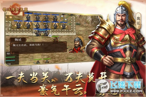 蜀汉传卧龙篇官方版