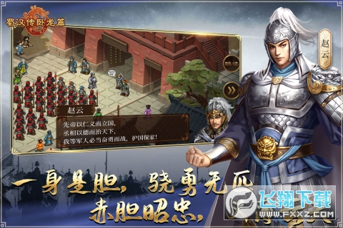 蜀汉传卧龙篇官方版