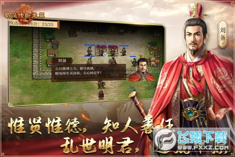 蜀汉传卧龙篇官方版